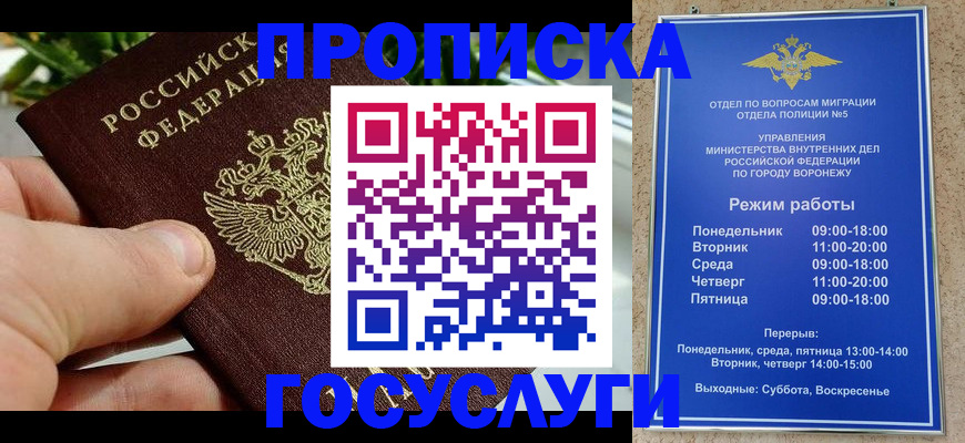 временная регистрация для школы в Амурске