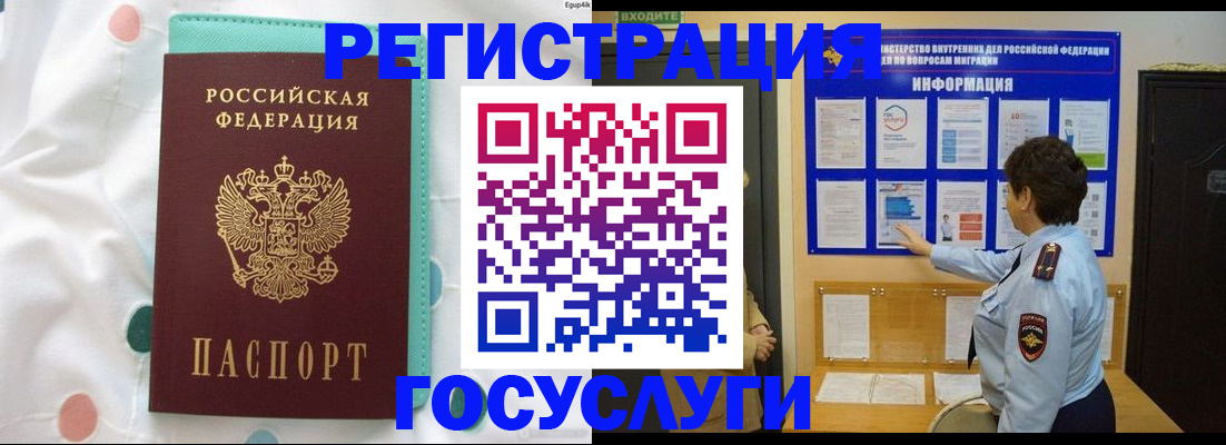 временная регистрация законно в Амурске