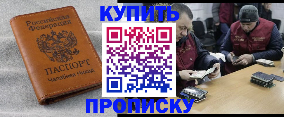 прописка от собственника в Амурске