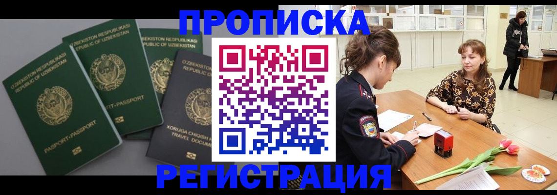 прописка паспорт в Амурске