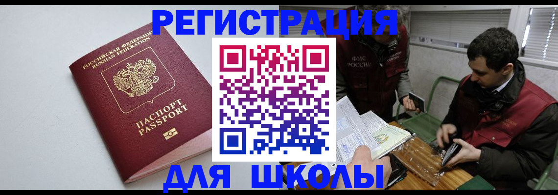 временная регистрация адрес в Амурске