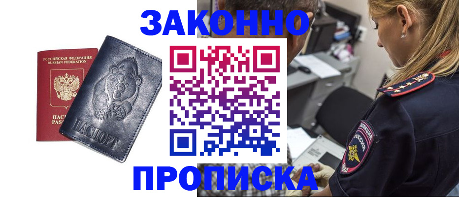 временная регистрация для всех в Амурске