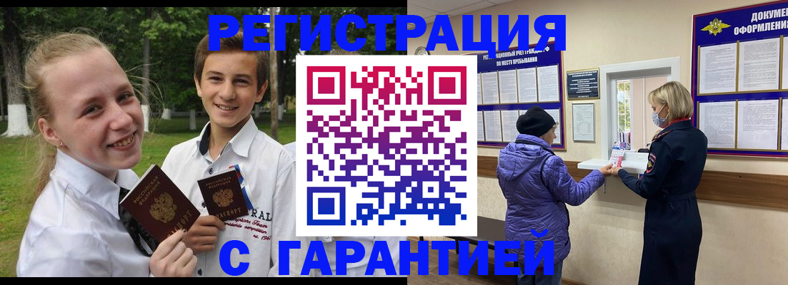 прописка для школы в Амурске